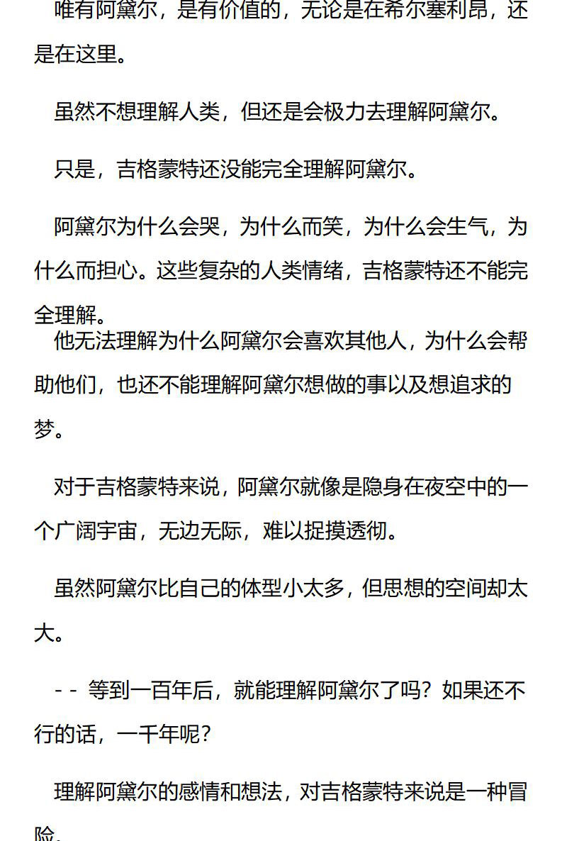 《龙男友要从小养成》第90章 救援会议 第8页