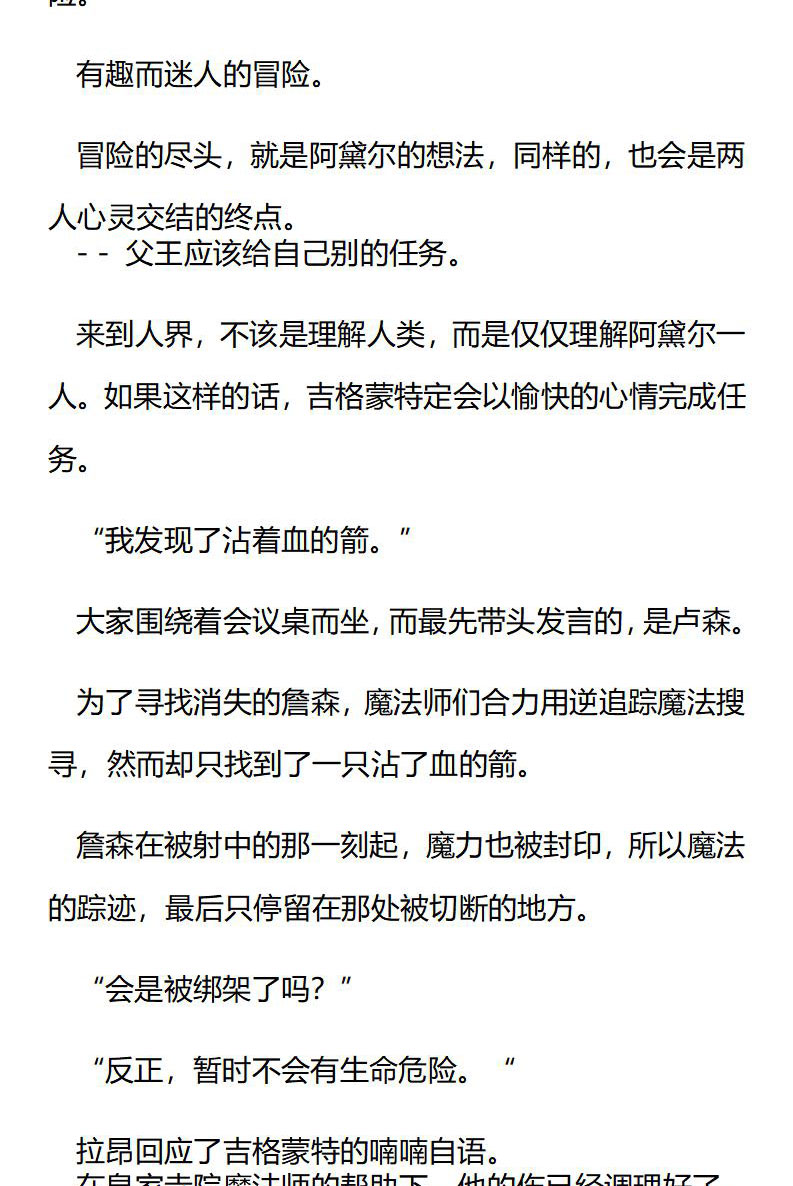 《龙男友要从小养成》第90章 救援会议 第9页