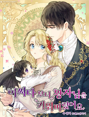 《龙男友要从小养成》漫画封面图 - tl漫画
