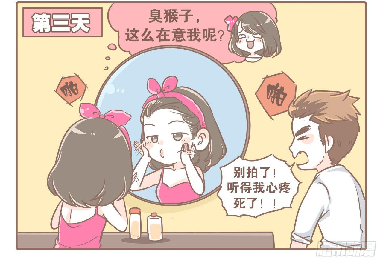 《大圣和小夭》从第一天开始 第20页