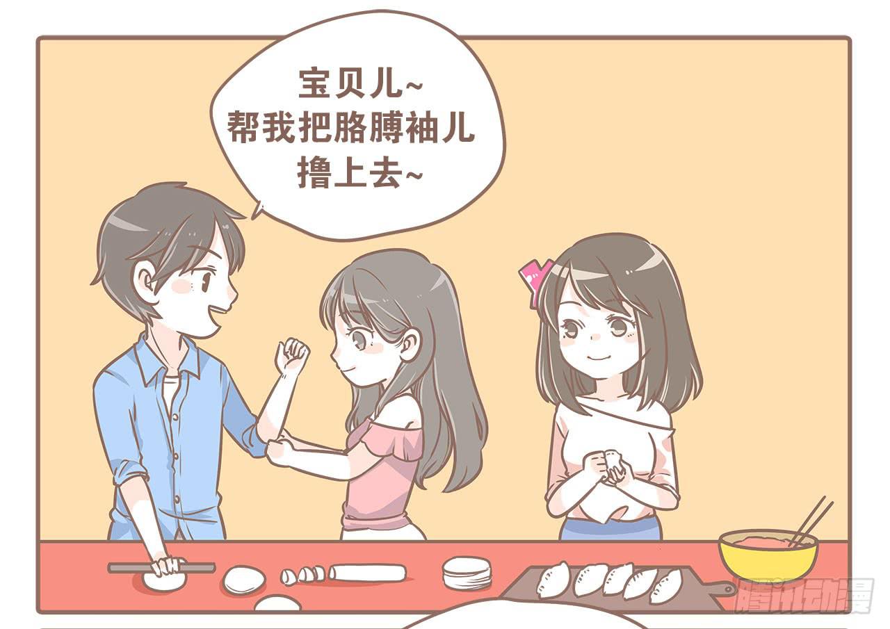 《大圣和小夭》志玲带女朋友来家里玩 第1页