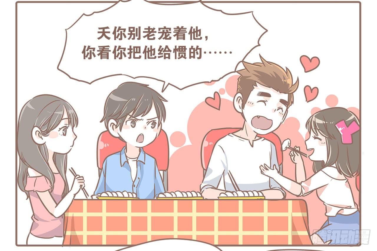 《大圣和小夭》志玲带女朋友来家里玩 第3页