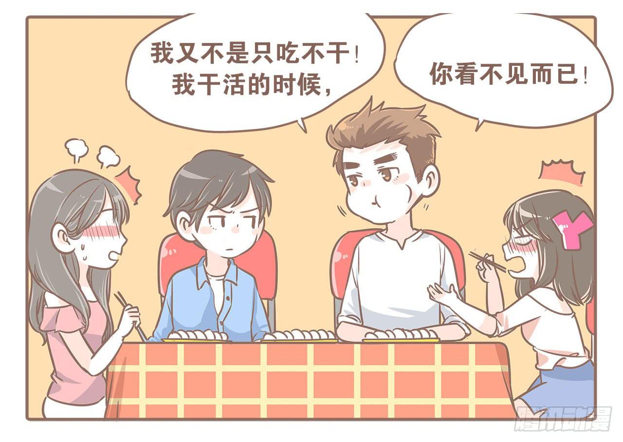 《大圣和小夭》志玲带女朋友来家里玩 第4页