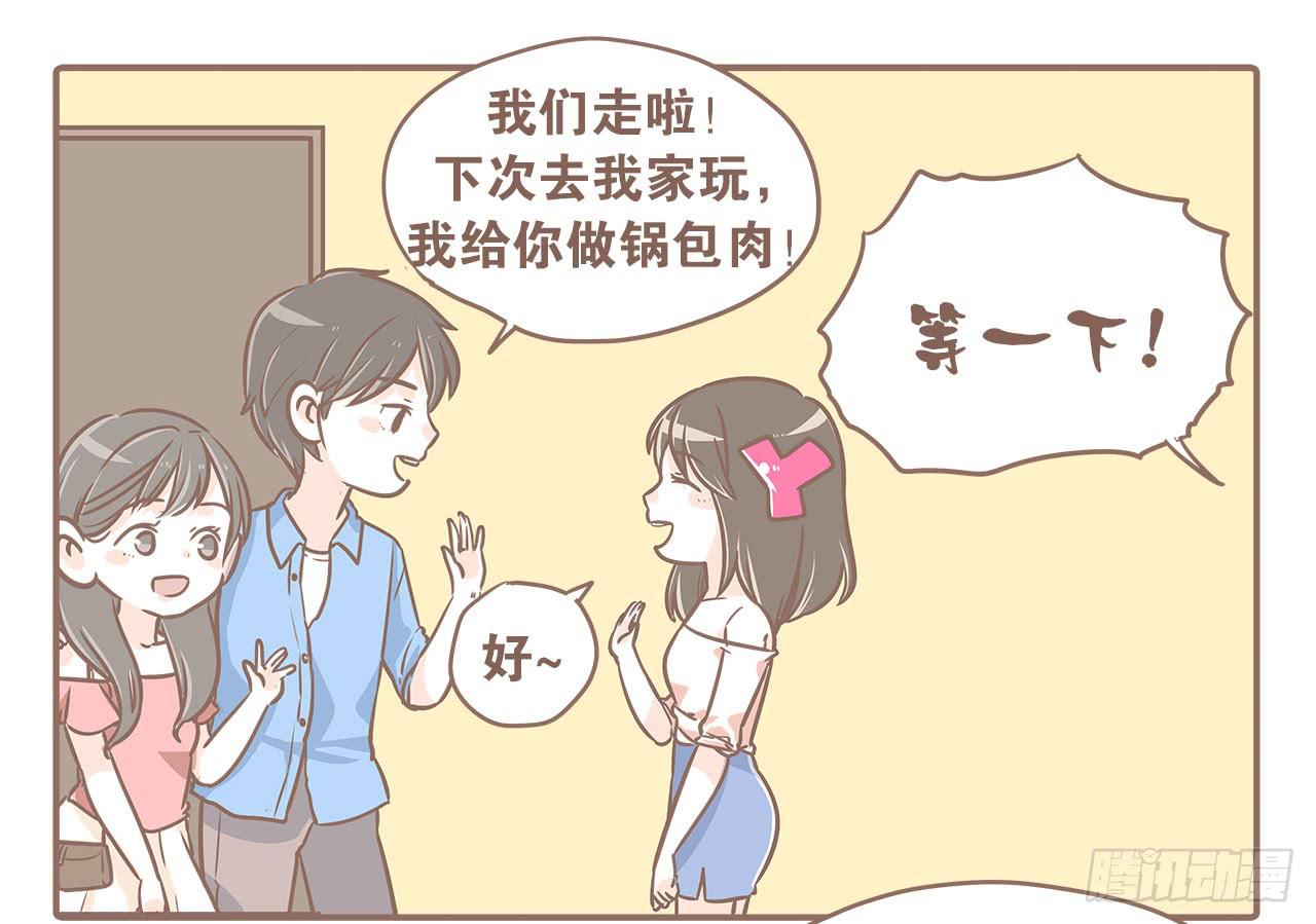 《大圣和小夭》志玲带女朋友来家里玩 第5页