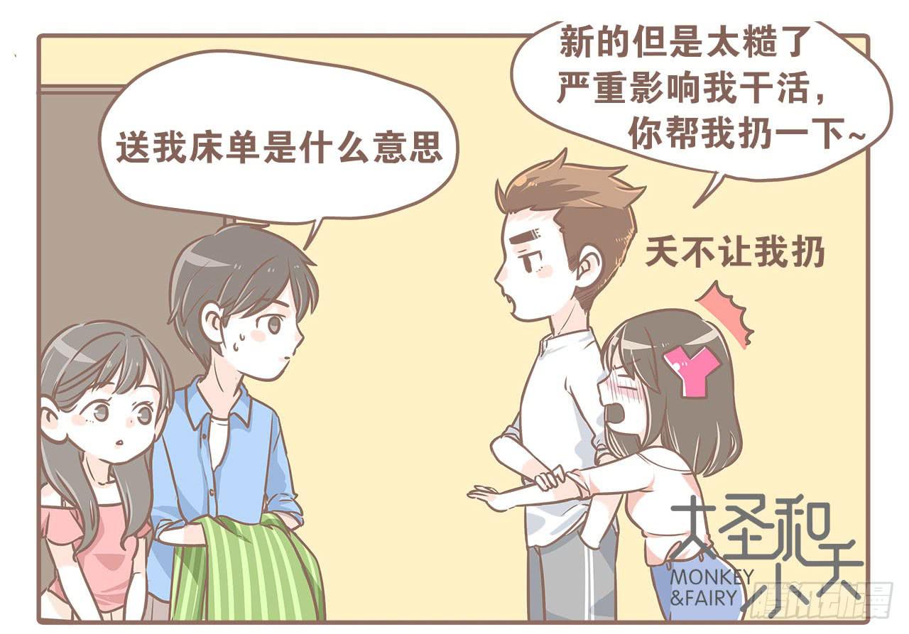 《大圣和小夭》志玲带女朋友来家里玩 第6页