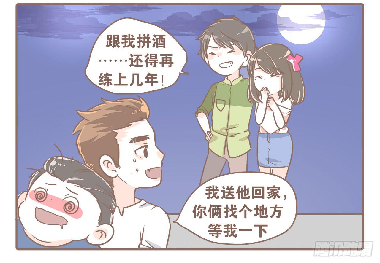 《大圣和小夭》认识新朋友，度过难忘夜晚 第12页