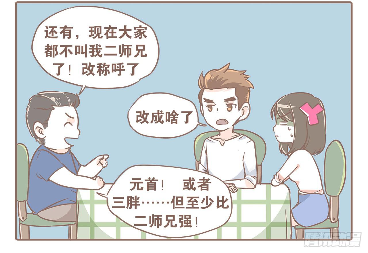 《大圣和小夭》认识新朋友，度过难忘夜晚 第4页