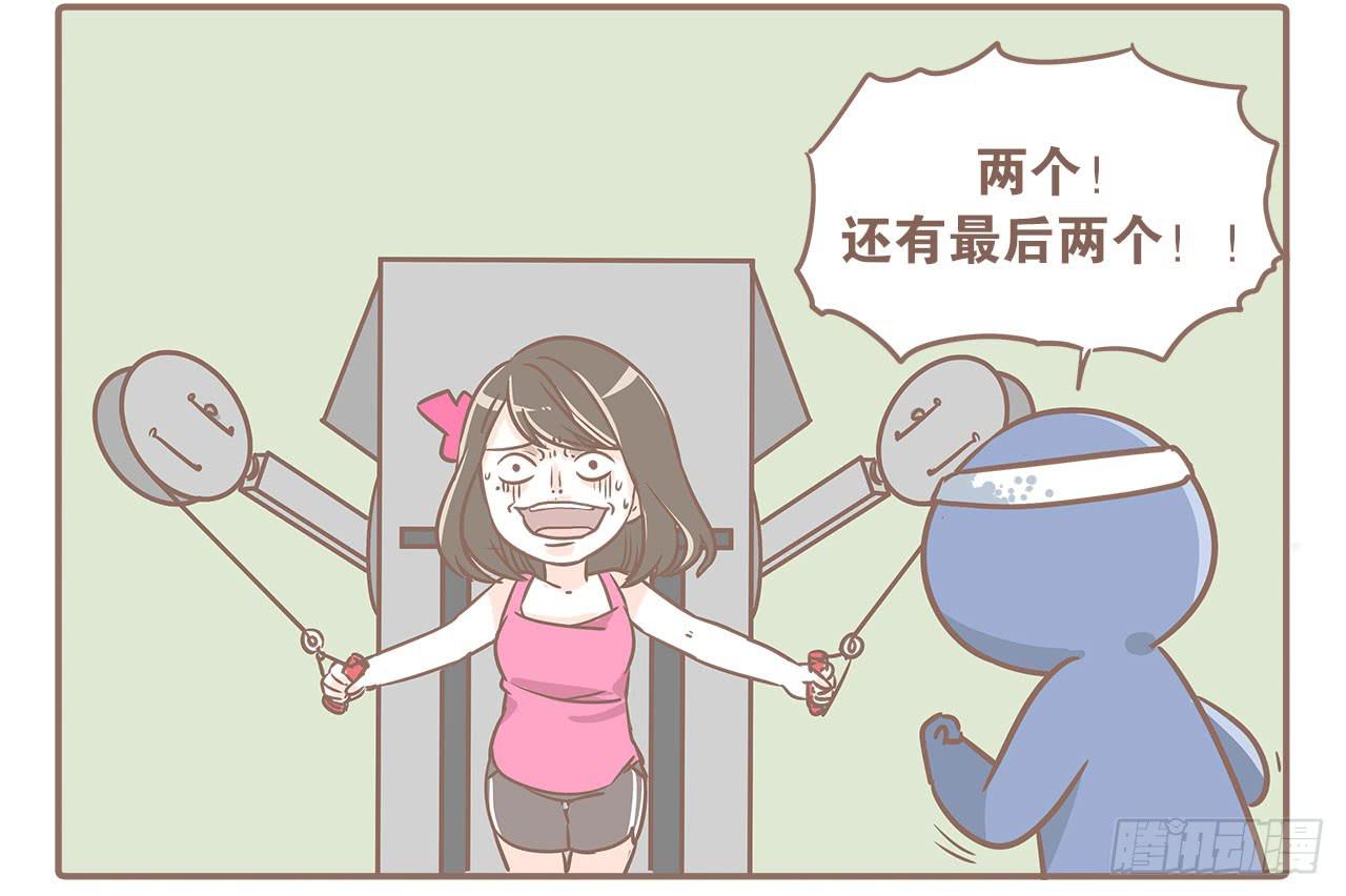 《大圣和小夭》不想去健身房了 第10页