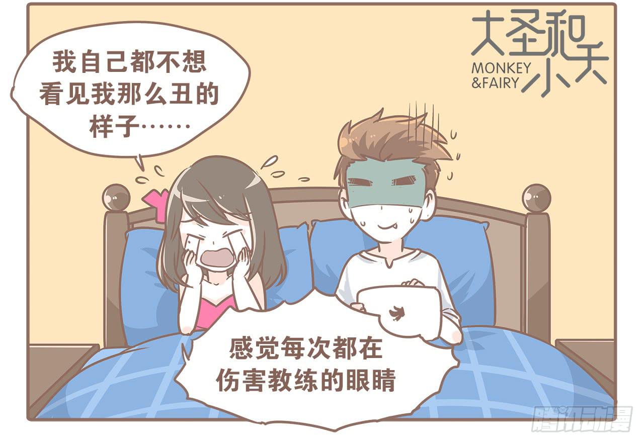 《大圣和小夭》不想去健身房了 第11页