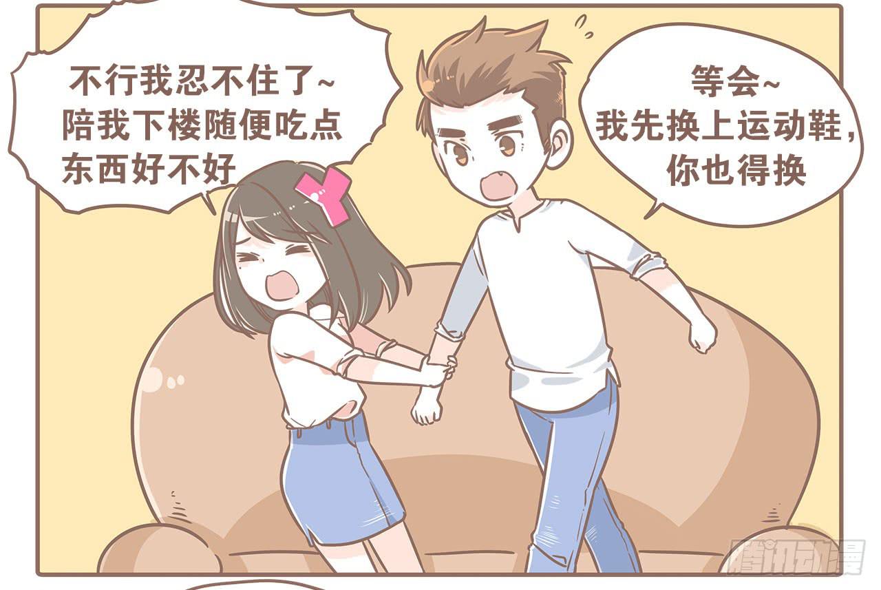 《大圣和小夭》不想去健身房了 第13页