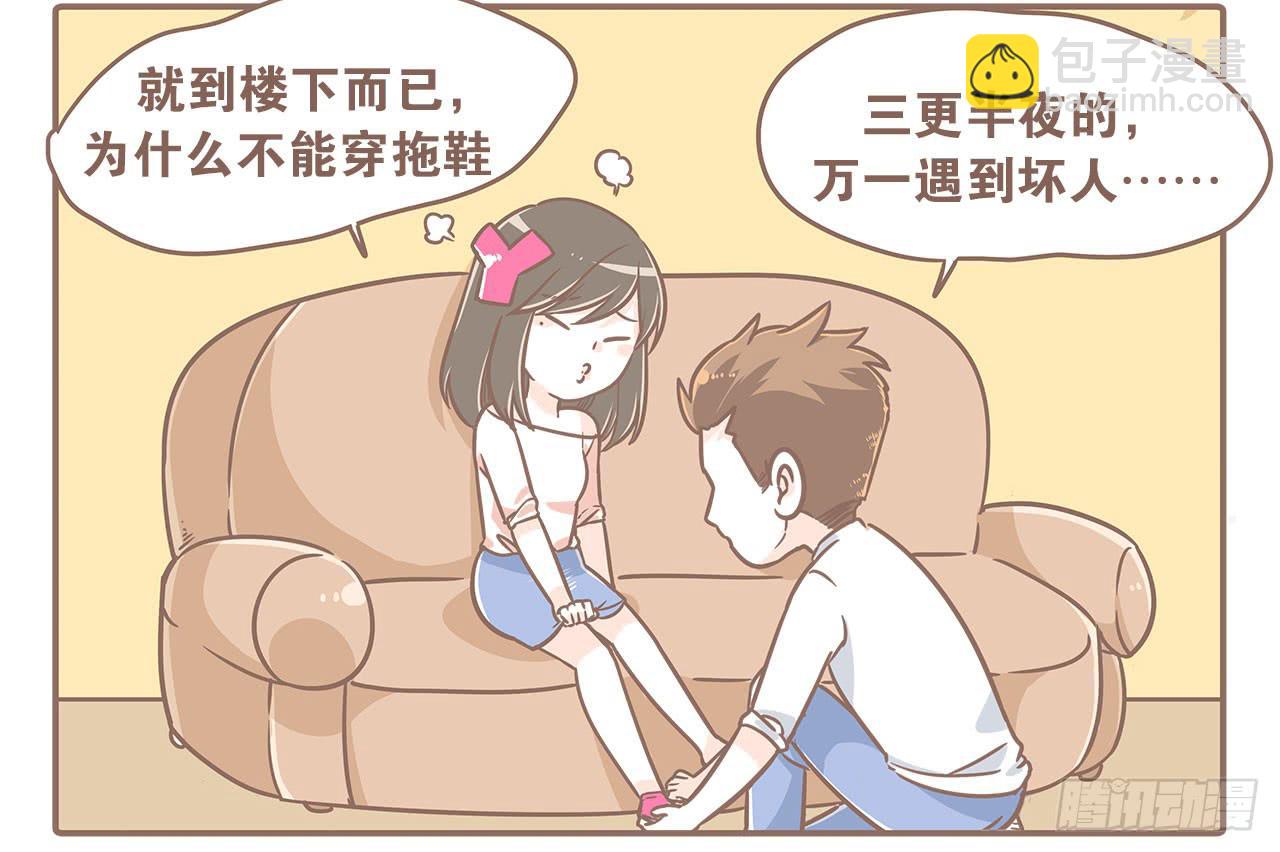 《大圣和小夭》不想去健身房了 第14页