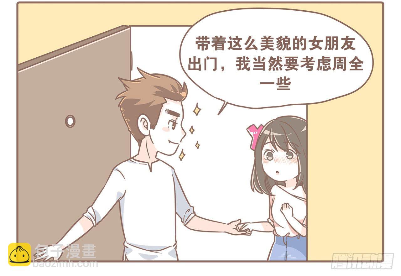 《大圣和小夭》不想去健身房了 第15页
