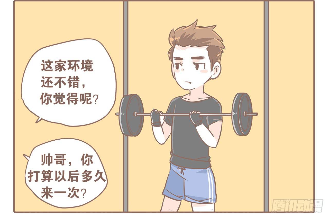 《大圣和小夭》不想去健身房了 第2页