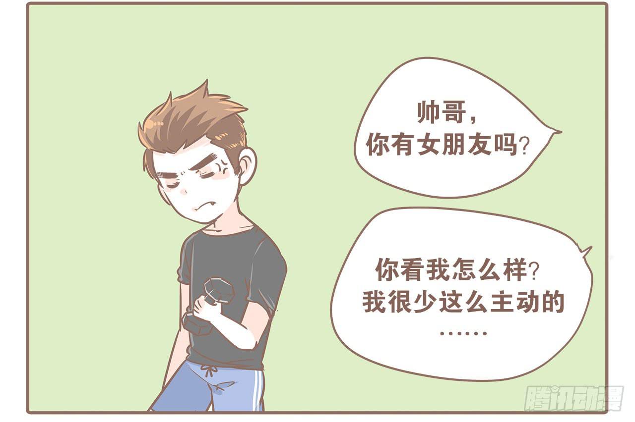 《大圣和小夭》不想去健身房了 第3页
