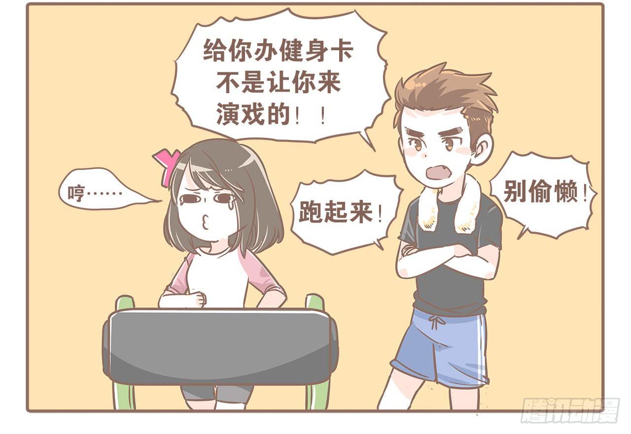 《大圣和小夭》不想去健身房了 第4页