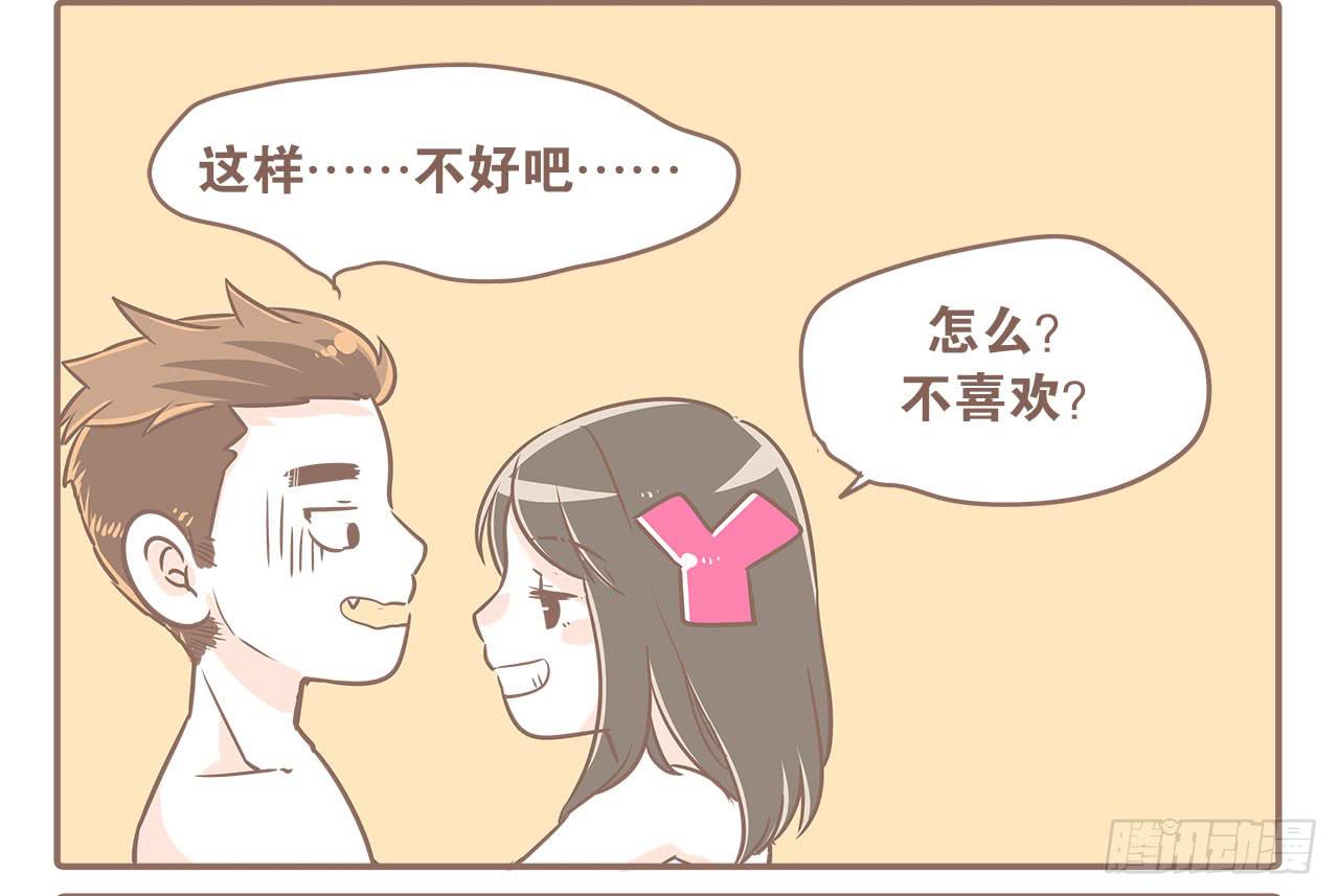 《大圣和小夭》不想去健身房了 第6页