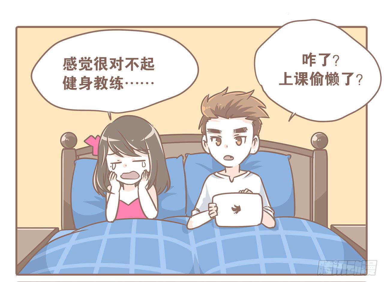 《大圣和小夭》不想去健身房了 第8页