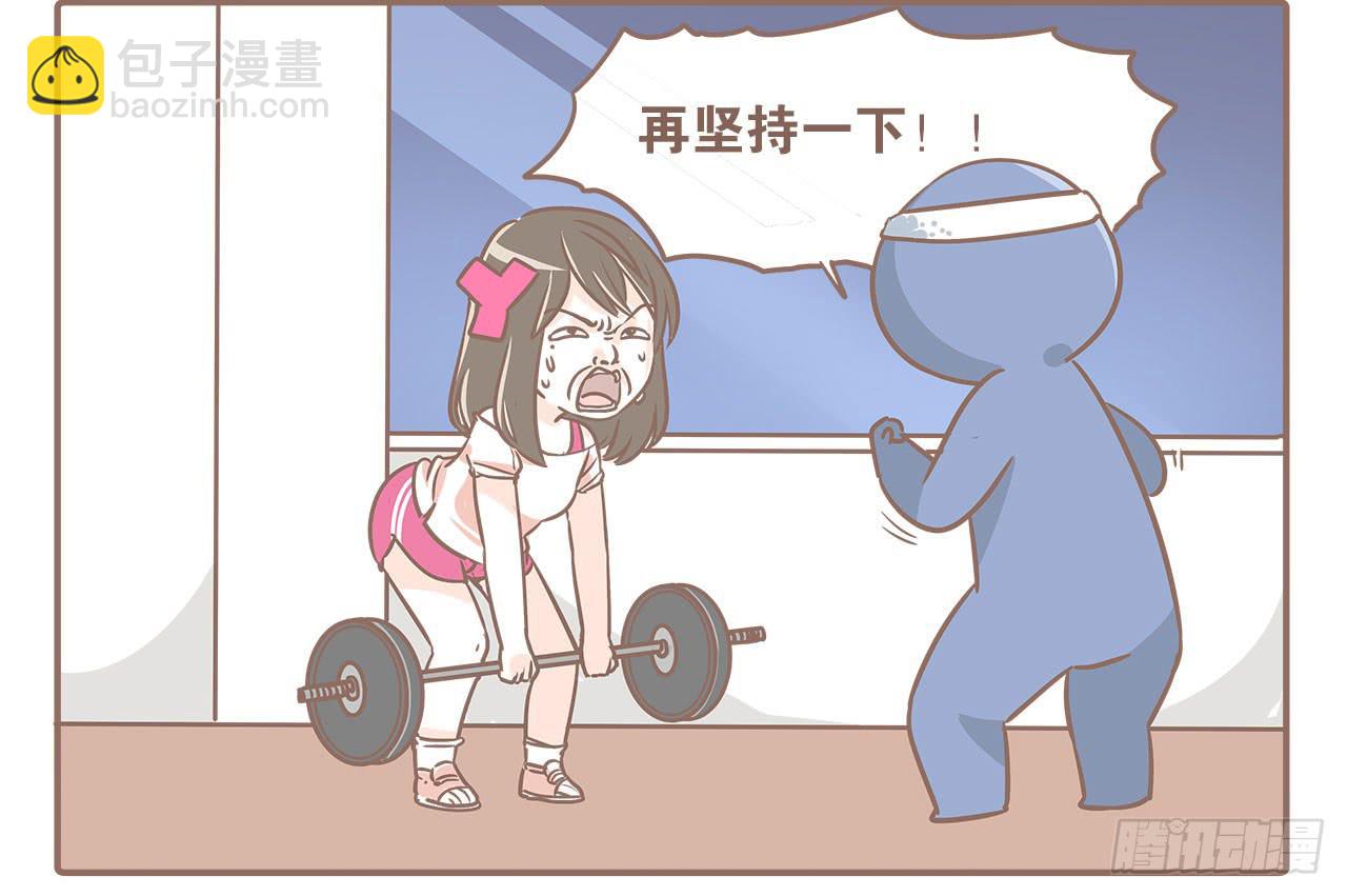 《大圣和小夭》不想去健身房了 第9页