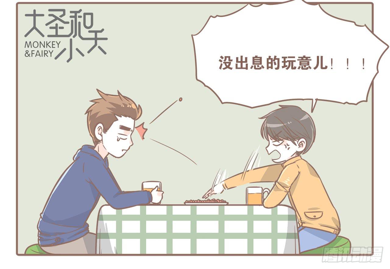 《大圣和小夭》大圣回忆篇不想你只是路过 第12页