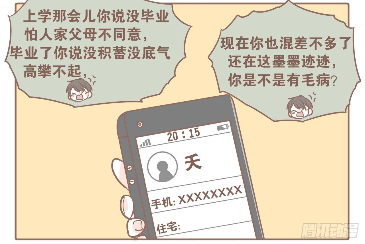 《大圣和小夭》大圣回忆篇不想你只是路过 第14页