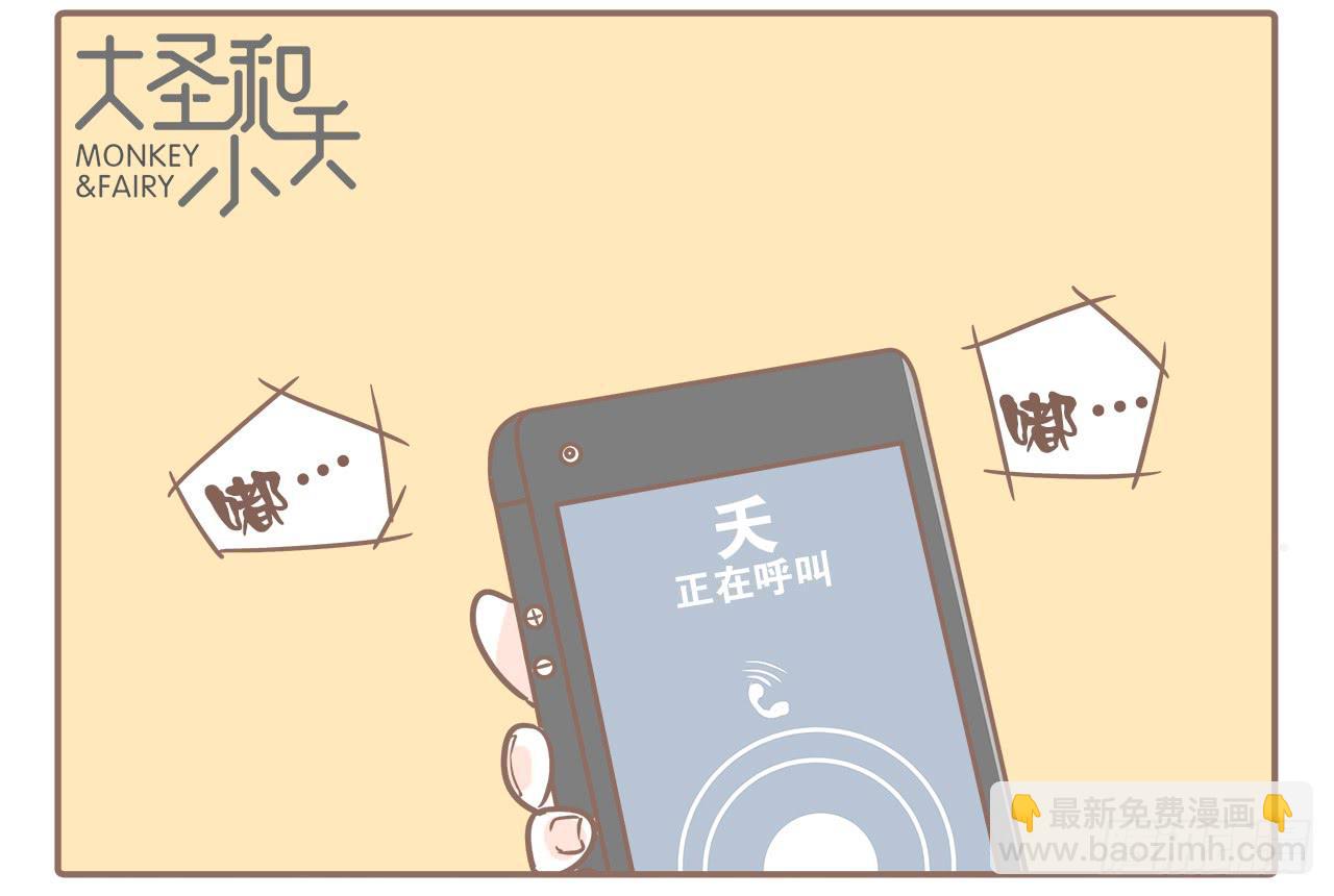 《大圣和小夭》大圣回忆篇不想你只是路过 第15页
