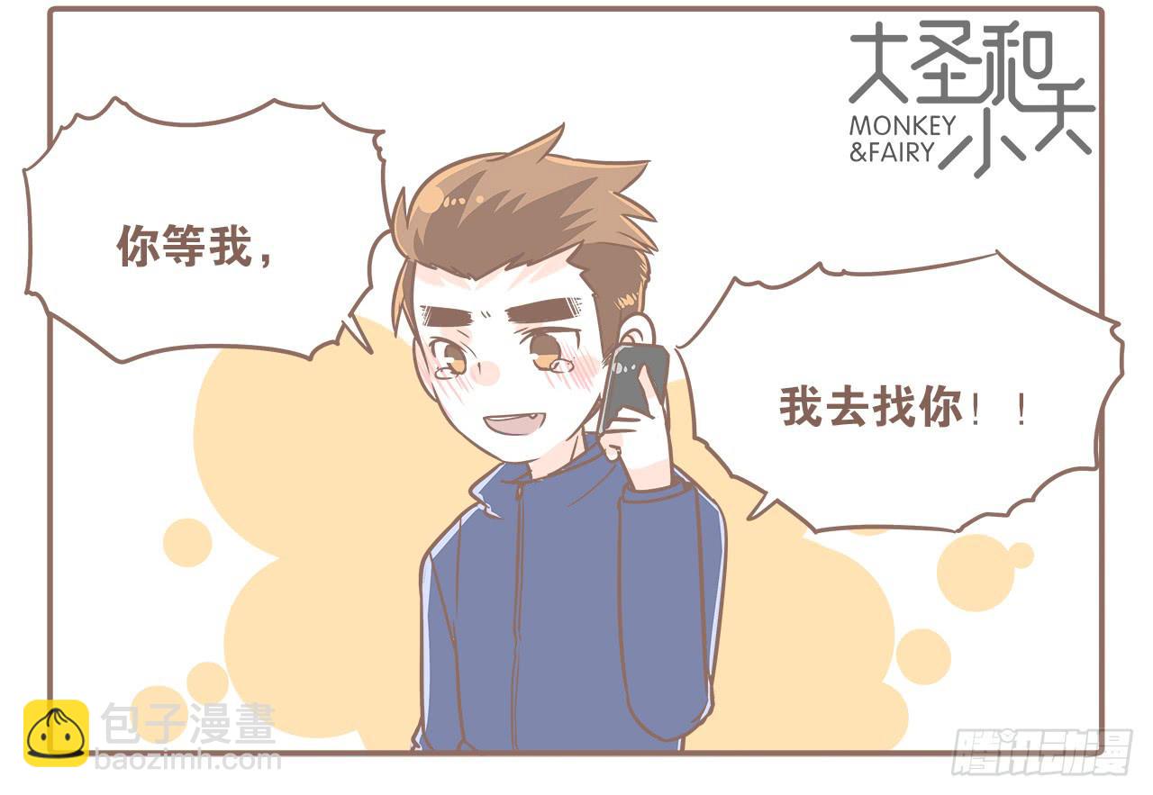 《大圣和小夭》大圣回忆篇不想你只是路过 第20页