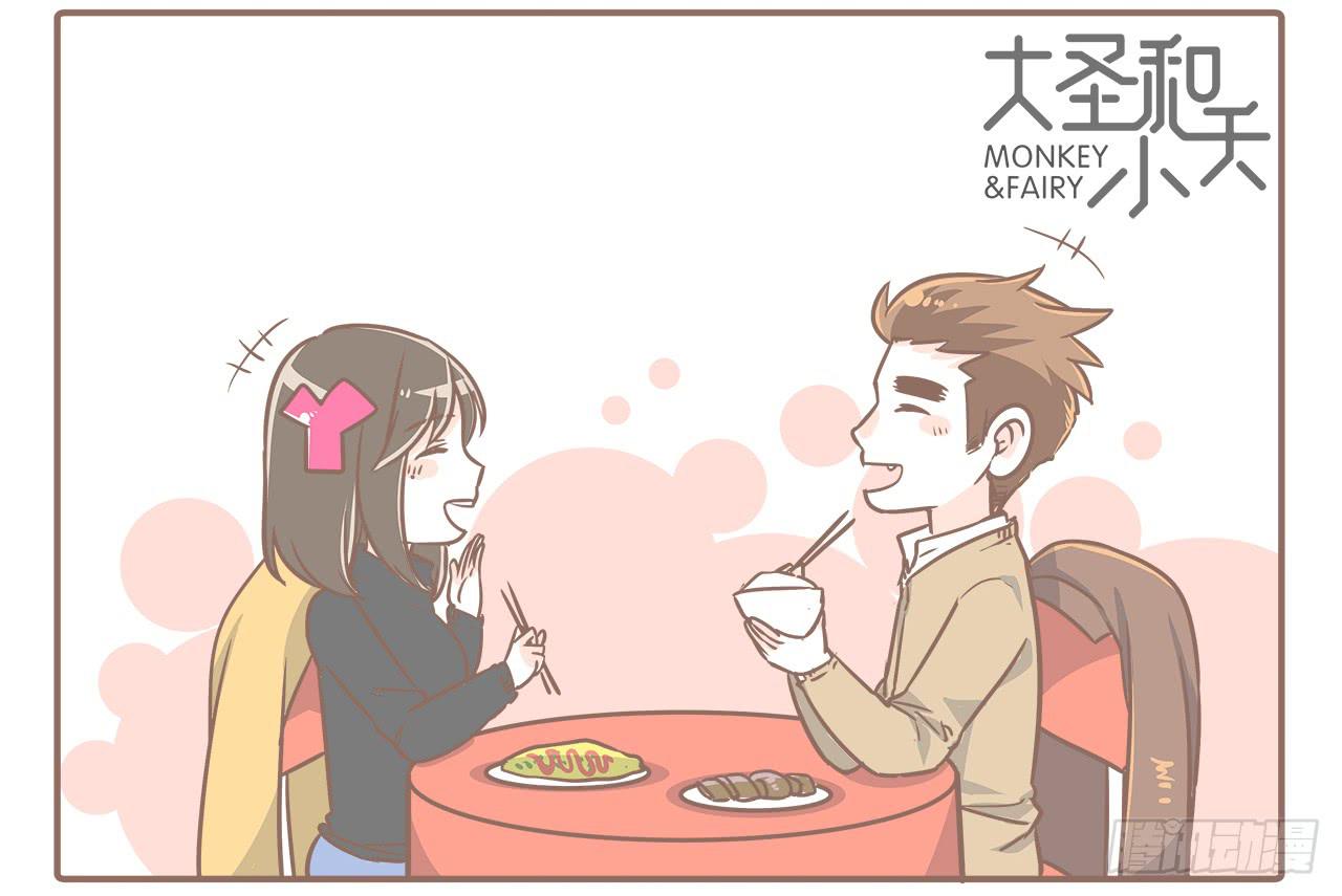 《大圣和小夭》大圣回忆篇不想你只是路过 第22页
