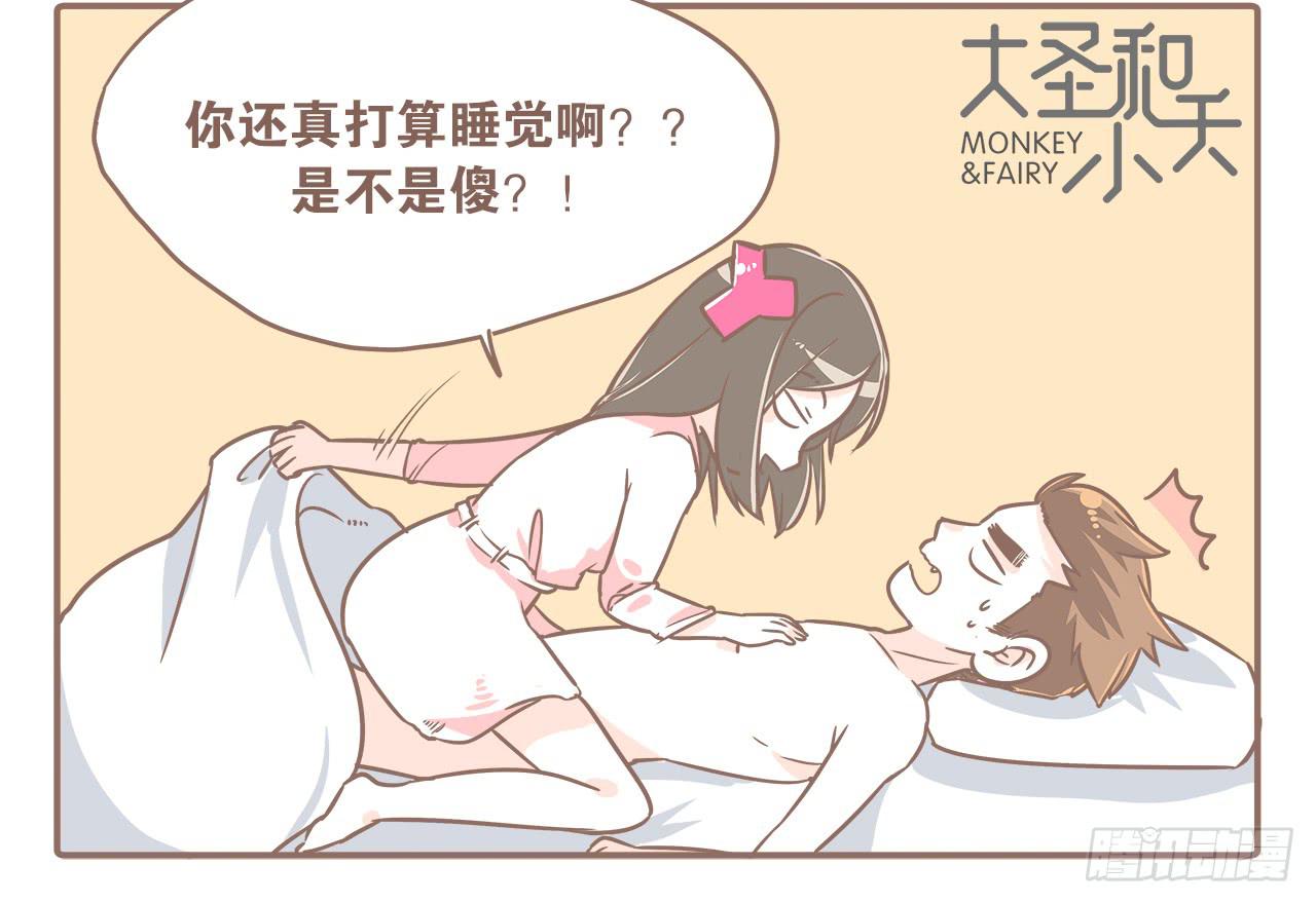 《大圣和小夭》大圣回忆篇不想你只是路过 第28页