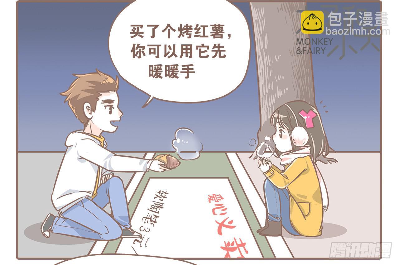 《大圣和小夭》小夭回忆篇我路过，好巧 第19页