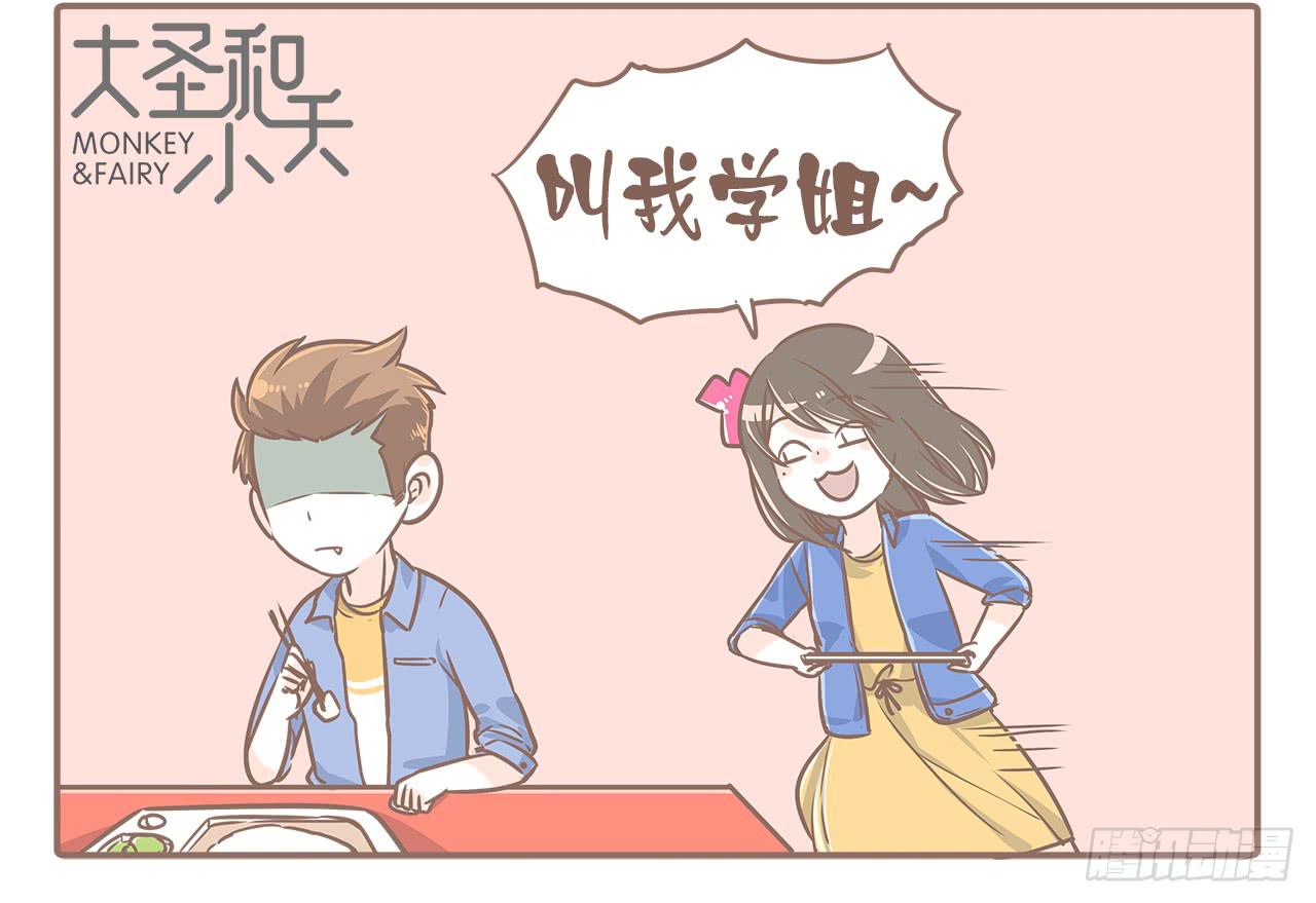 《大圣和小夭》小夭回忆篇我路过，好巧 第37页
