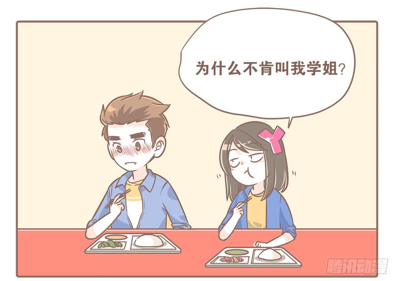 《大圣和小夭》小夭回忆篇我路过，好巧 第38页