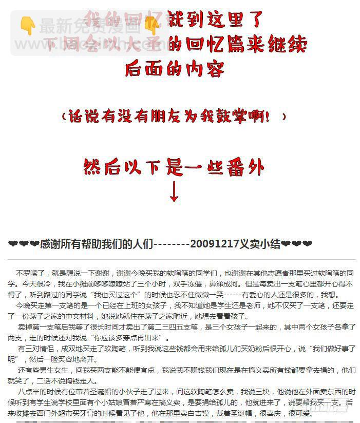 《大圣和小夭》小夭回忆篇我路过，好巧 第48页
