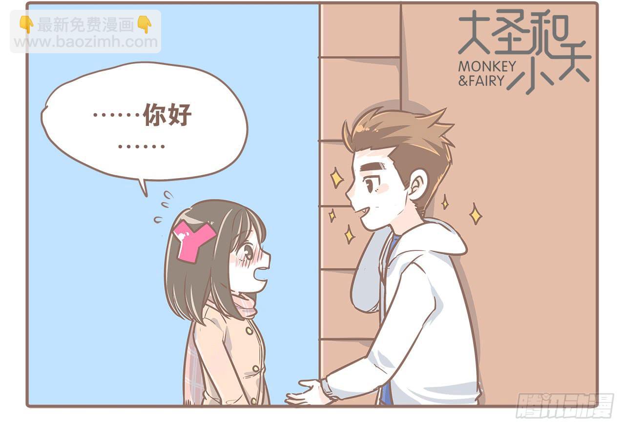 《大圣和小夭》小夭回忆篇我路过，好巧 第4页