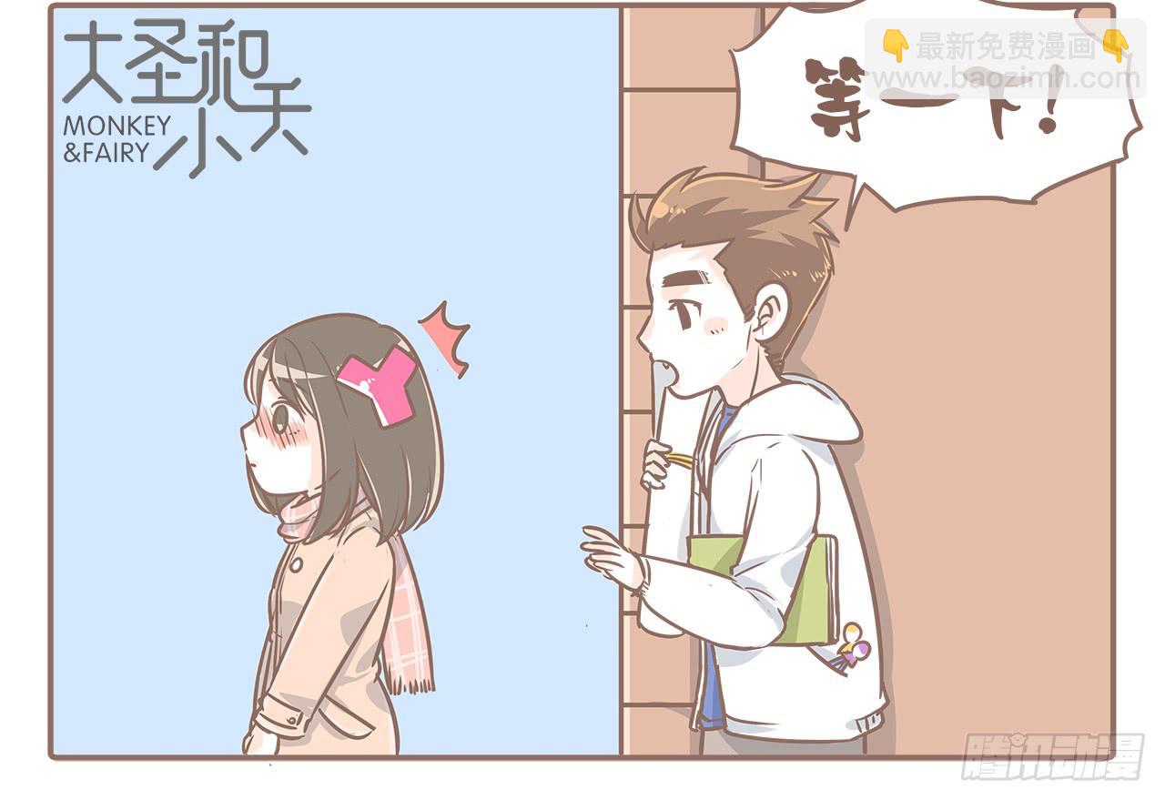 《大圣和小夭》小夭回忆篇我路过，好巧 第8页
