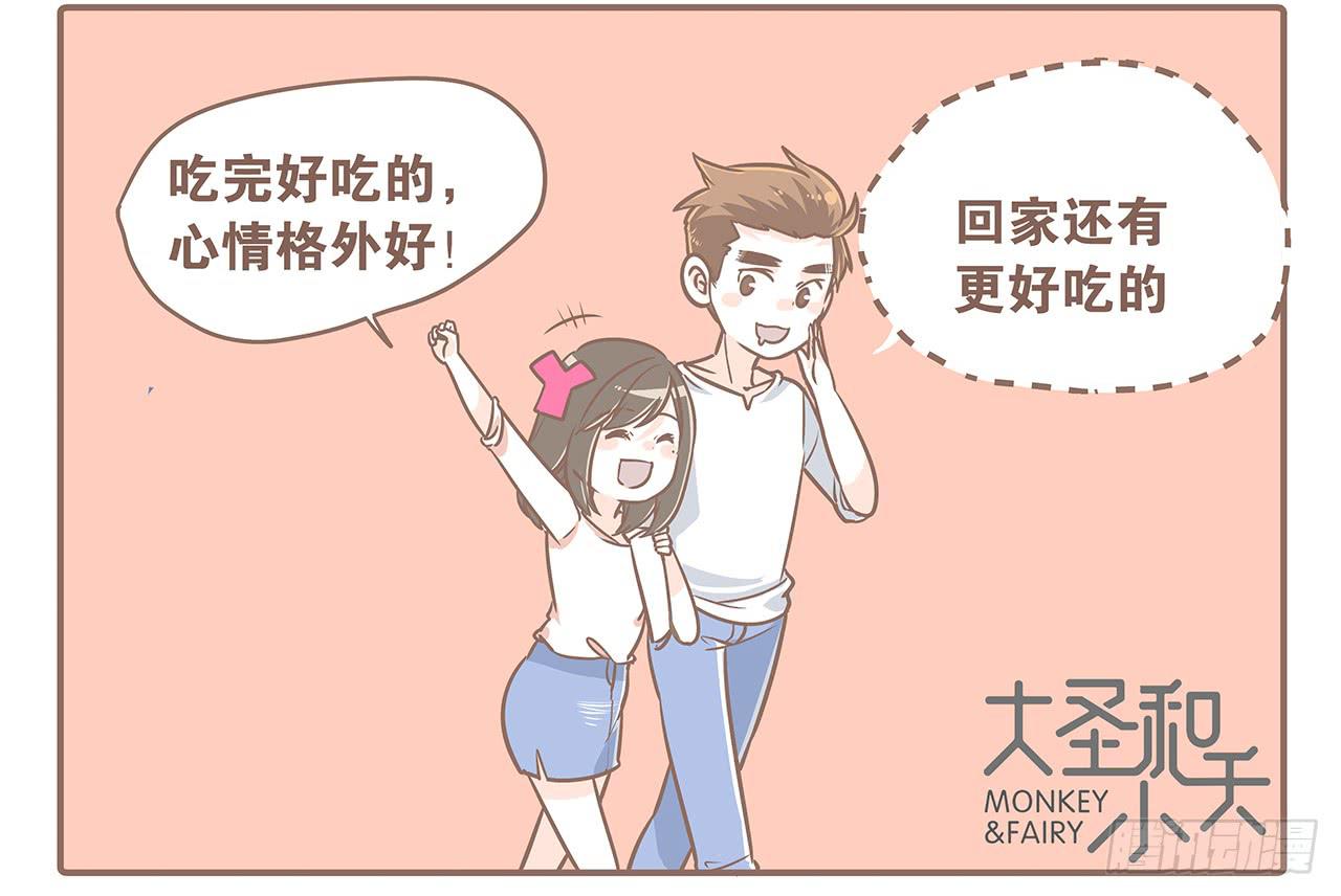 《大圣和小夭》听说有了男朋友就会…… 第11页
