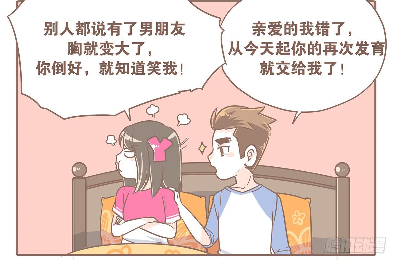 《大圣和小夭》听说有了男朋友就会…… 第2页