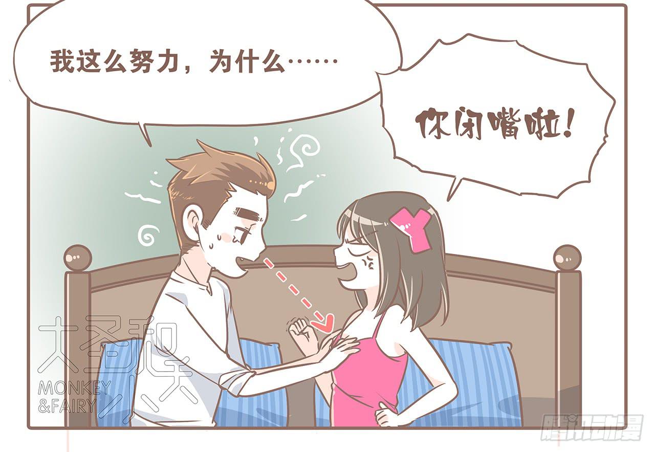 《大圣和小夭》听说有了男朋友就会…… 第4页