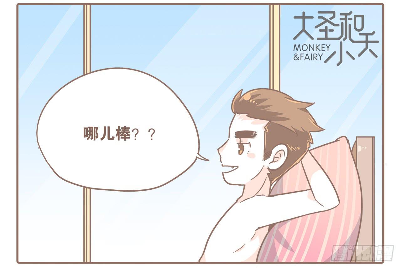 《大圣和小夭》一起去旅行 第20页