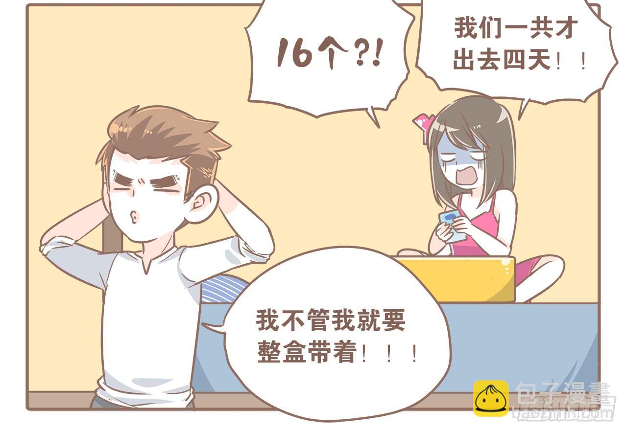 《大圣和小夭》一起去旅行 第4页