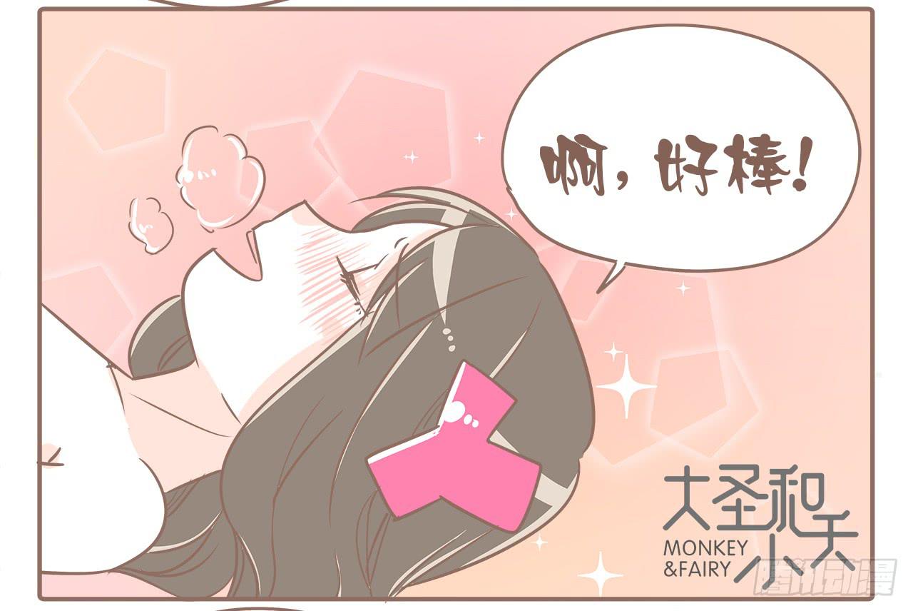 《大圣和小夭》一起去旅行 第7页