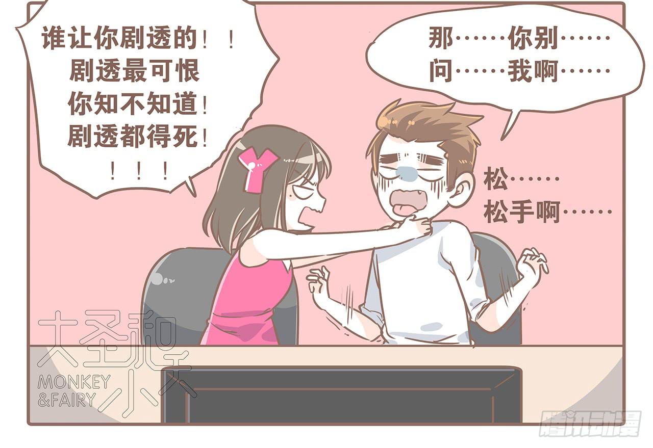 《大圣和小夭》喜欢两个人一起看电影 第4页