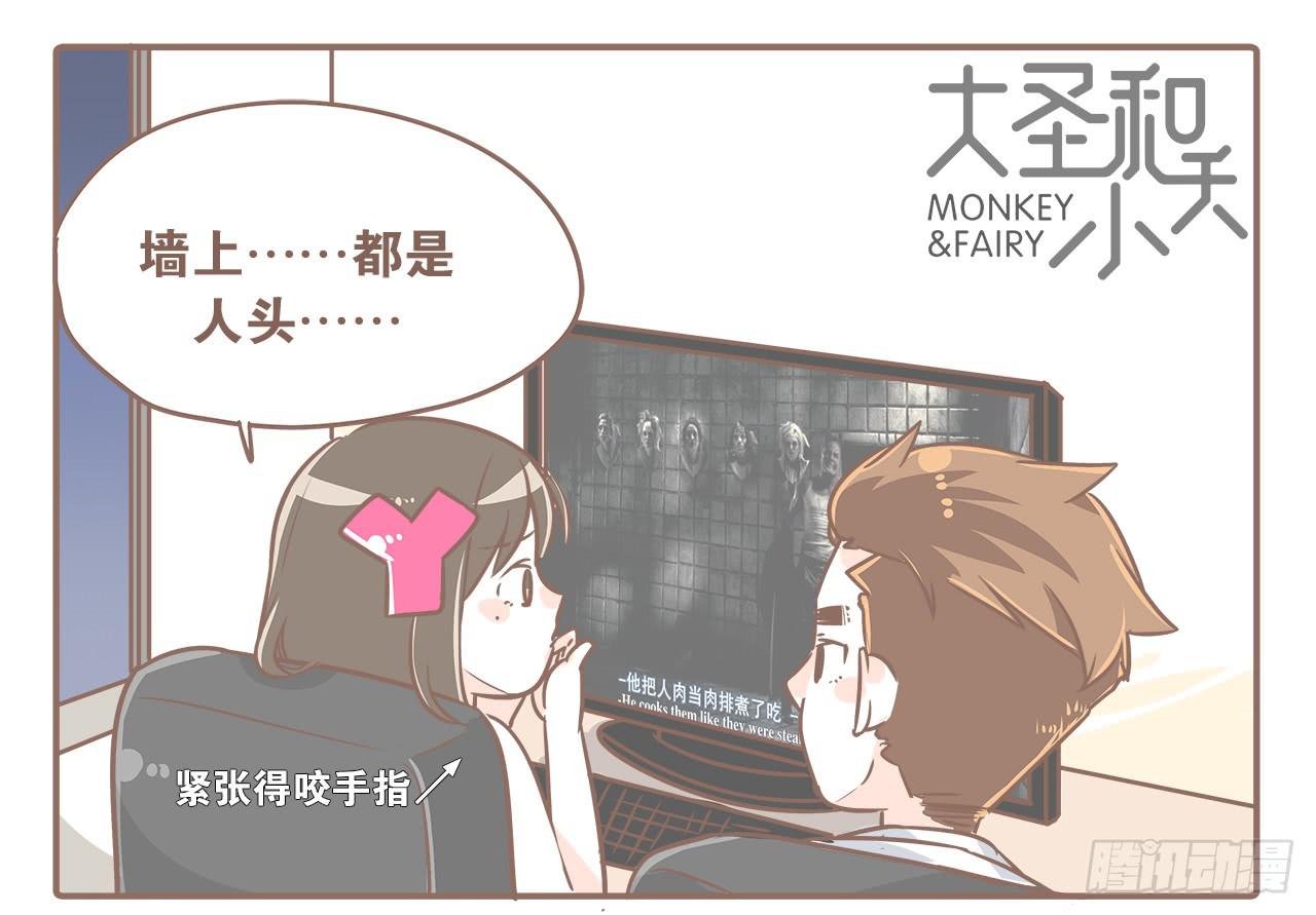《大圣和小夭》喜欢两个人一起看电影 第5页