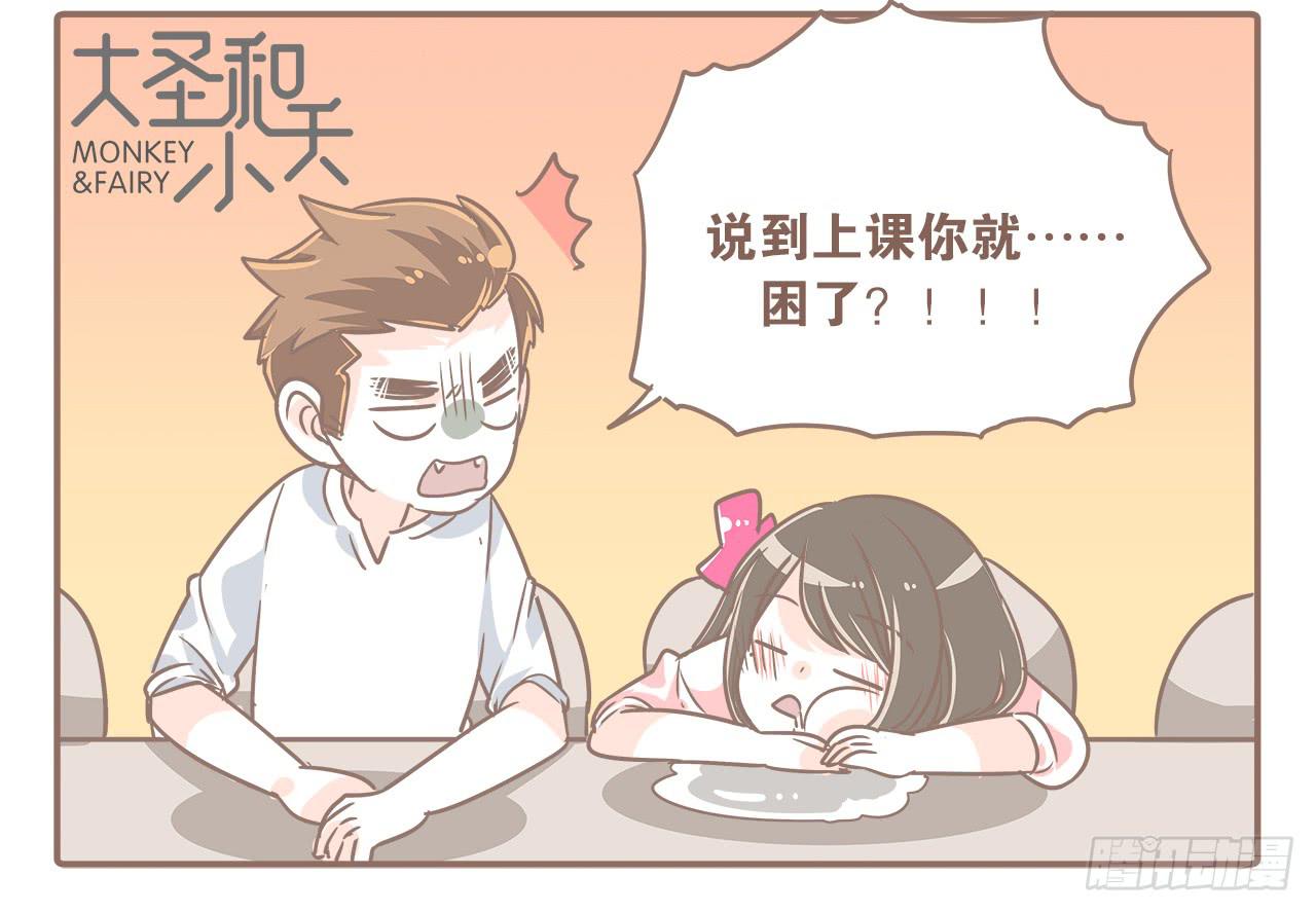 《大圣和小夭》回学校了！ 第16页