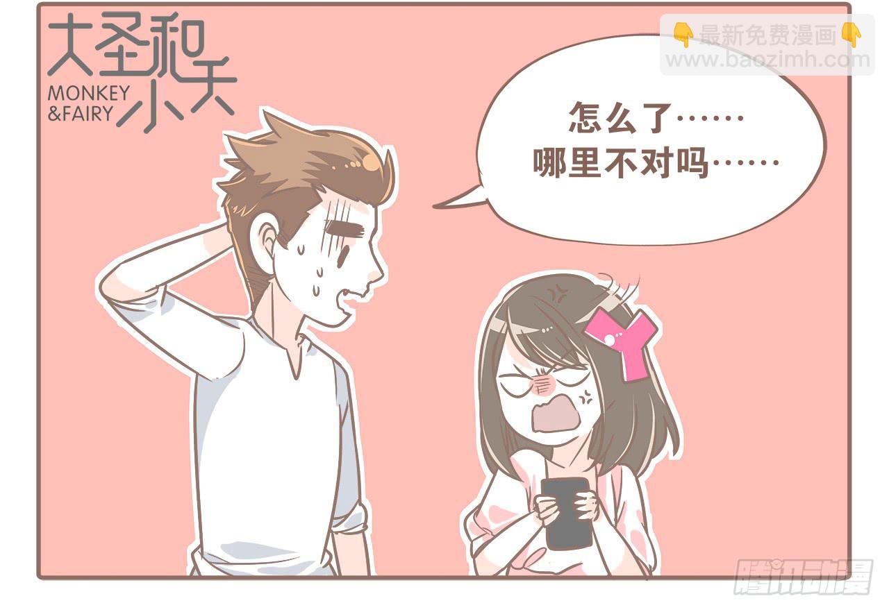 《大圣和小夭》回学校了！ 第25页