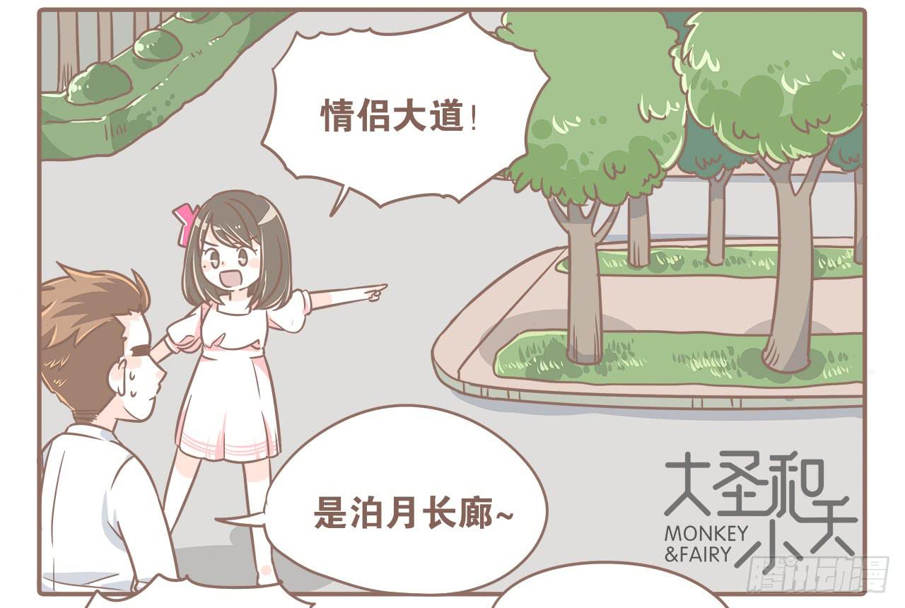 《大圣和小夭》回学校了！ 第4页