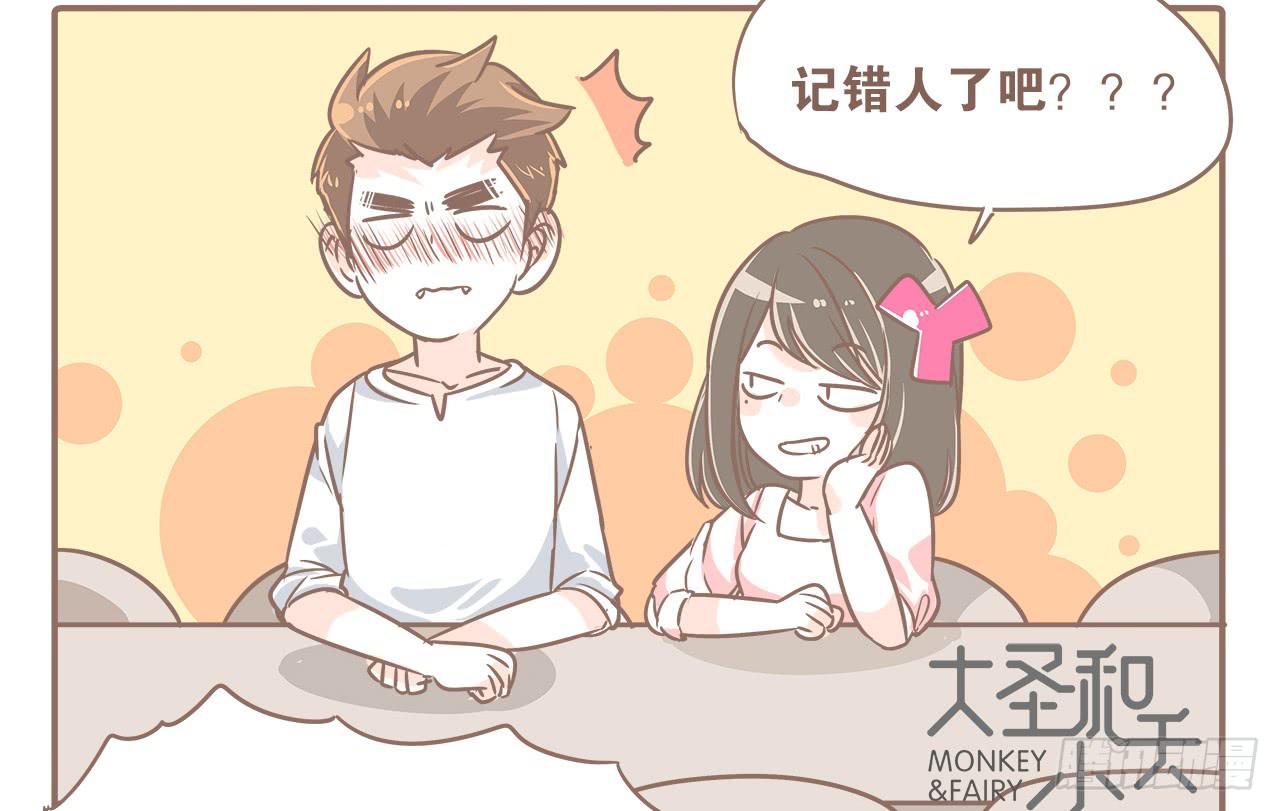 《大圣和小夭》回学校了！ 第8页