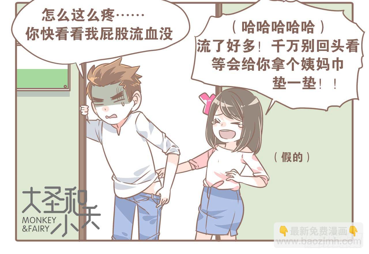 《大圣和小夭》去游乐场 第17页