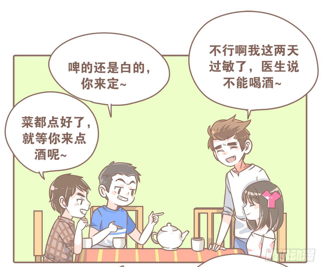 《大圣和小夭》去游乐场 第18页