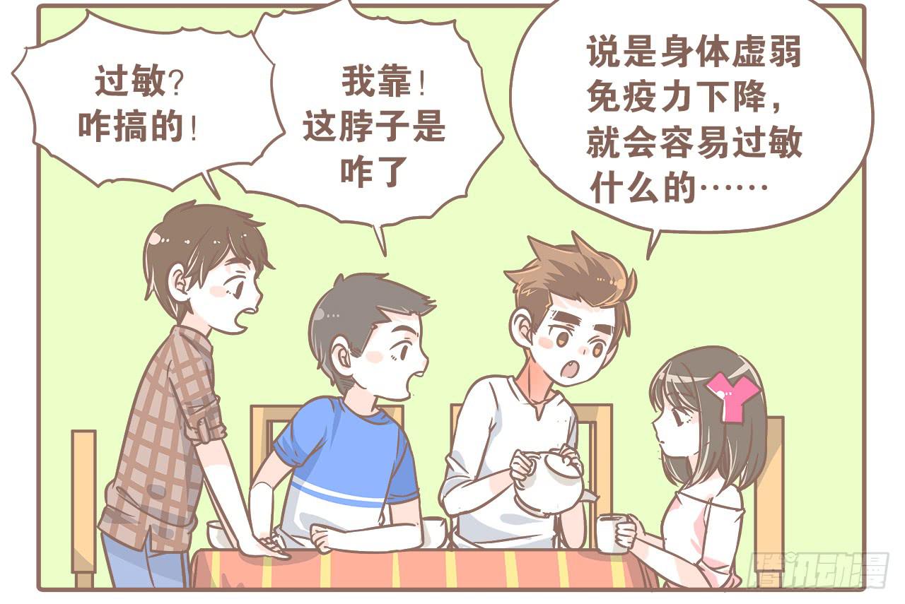 《大圣和小夭》去游乐场 第19页