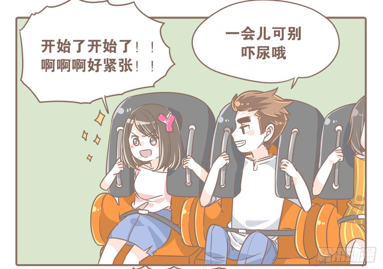 《大圣和小夭》去游乐场 第1页